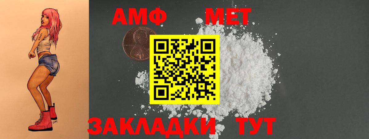 АМФ  Amphetamine Premium  Вход с VPN  Дубна 