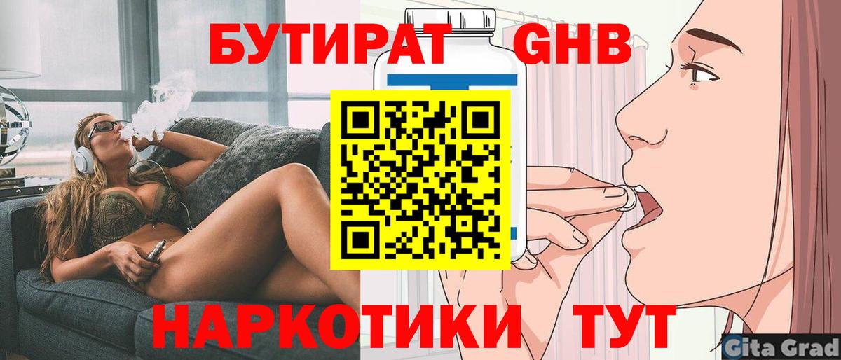 БУТИРАТ бутандиол Дубна