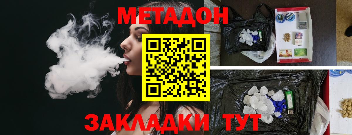 это формула  МЕТАДОН белоснежный  Вход с VPN  Дубна  МЕТАДОН мёд 